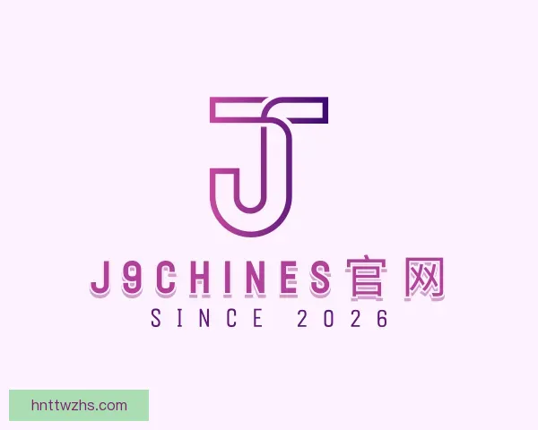 关于j9chines官网